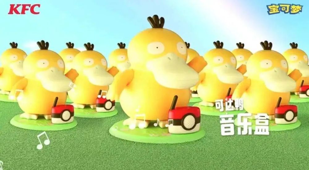 儿童节狂欢｜肯德基是如何一夜之间让可达鸭爆红？