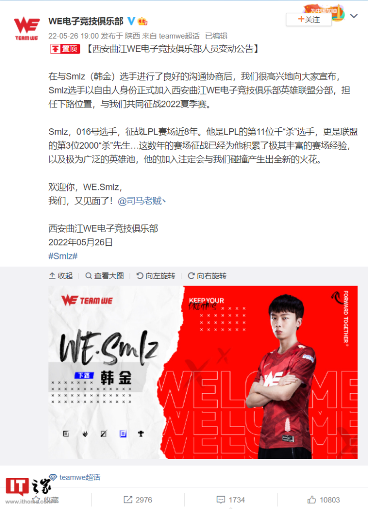 Smlz（韩金）选手正式加入 WE 电子竞技俱乐部