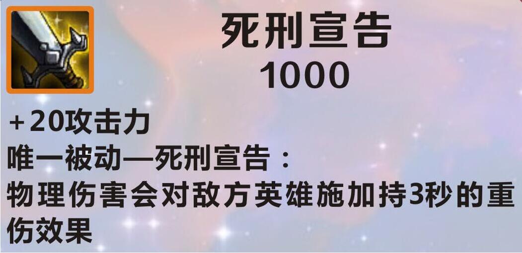 英雄联盟手游死刑宣告介绍-英雄联盟手游死刑宣告怎么样