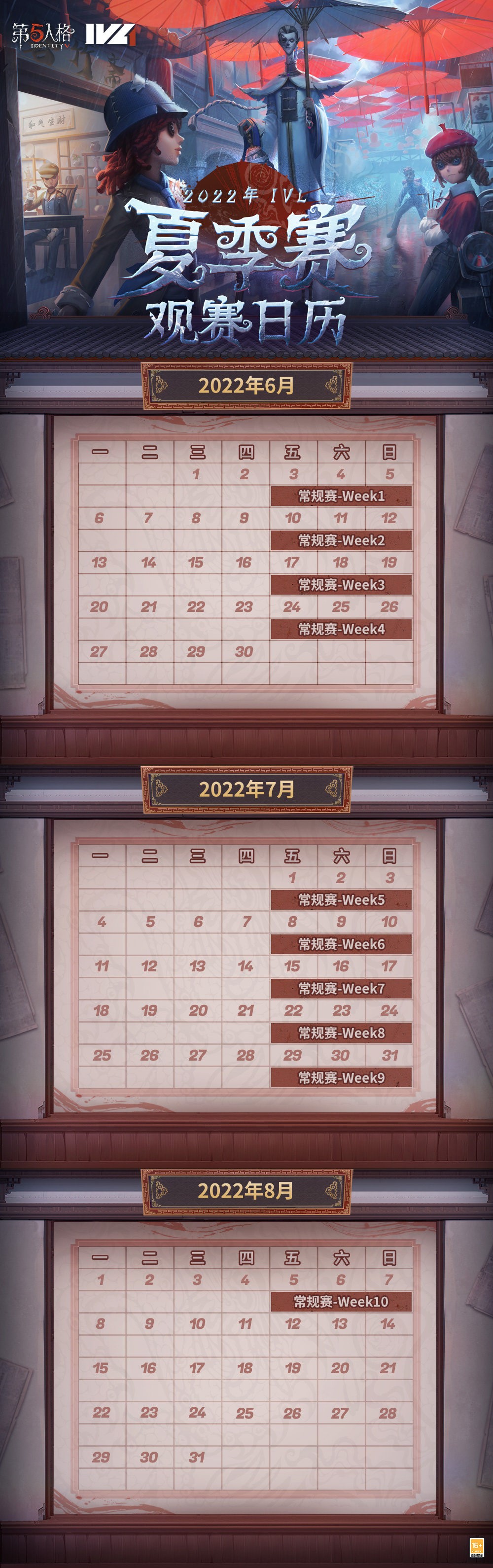 剑拔弩张 一往无前第五人格2022IVL夏季赛6月3日正式开赛