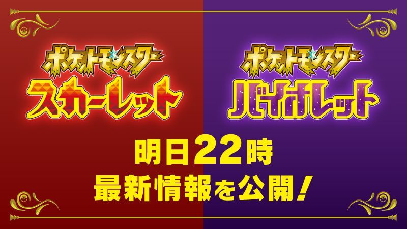《宝可梦 朱/紫》新情报明晚9点公开