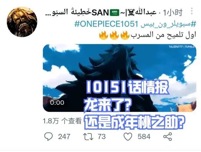 海贼王1051话，2个谜语情报