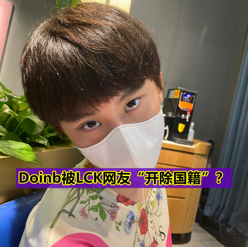 MSI季中赛成笑话？Doinb赛后嘲讽Faker：嘴硬的样子像个小丑！