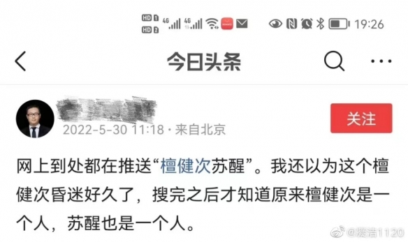 《微博》檀健次苏醒是什么梗