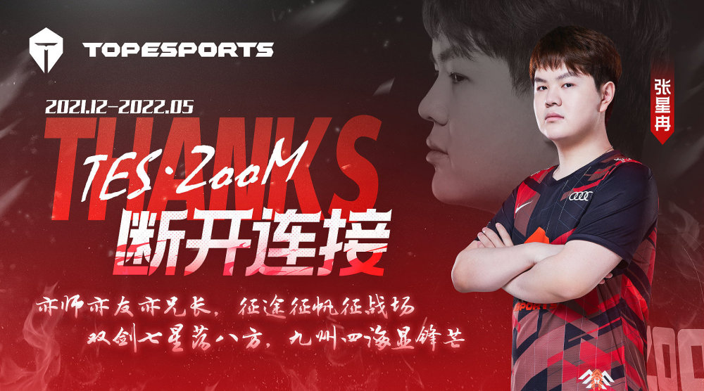 TES上单Zoom离队！加入UP组小型战舰！十五分钟后有救了