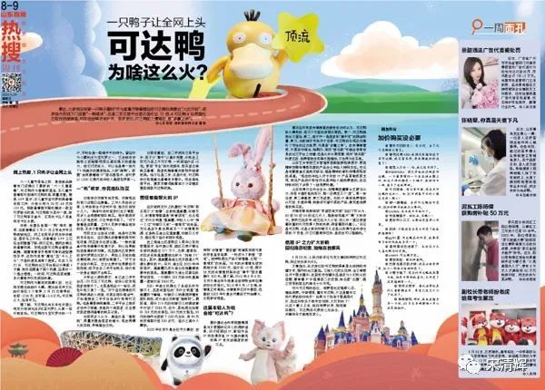 一只鸭子让全网上头 可达鸭为啥这么火？