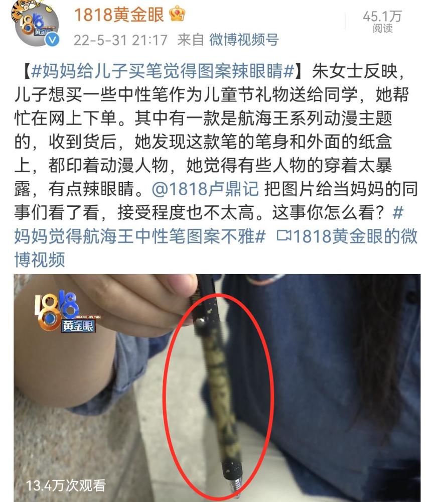 《海贼王》被家长举报上新闻，只因“笔”的图案太暴露、辣眼睛