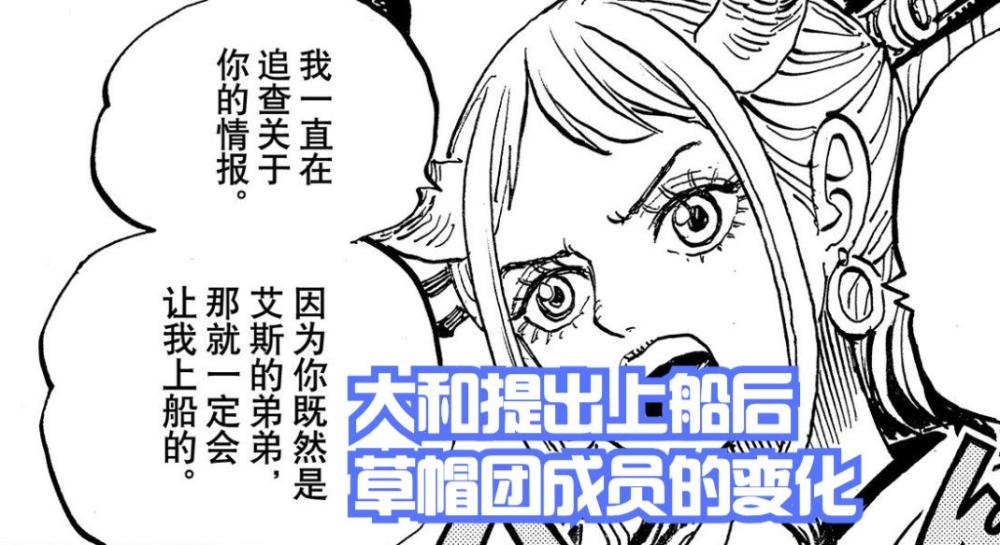 海贼王1051话：大和提出上船后，娜美等4人很惊讶，弗兰奇不开心