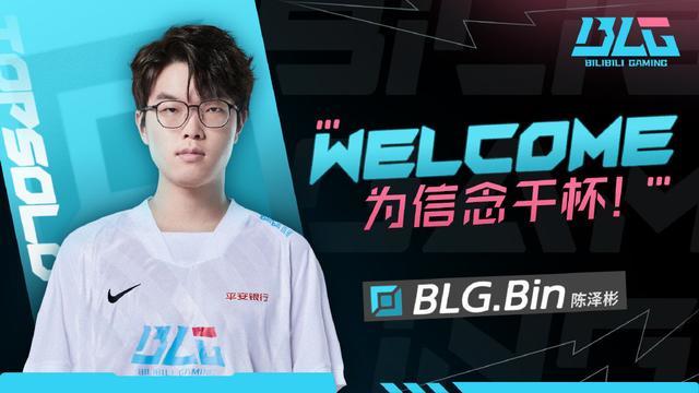 LPL转会期大地震：Bin与呼吸哥互换东家！Uzi离开BLG去向未知！