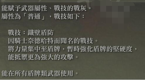 艾尔登法环铁壁盾防使用攻略-艾尔登法环铁壁盾防怎么用