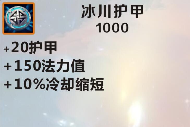 英雄联盟手游冰川护甲介绍-英雄联盟手游冰川护甲怎么样