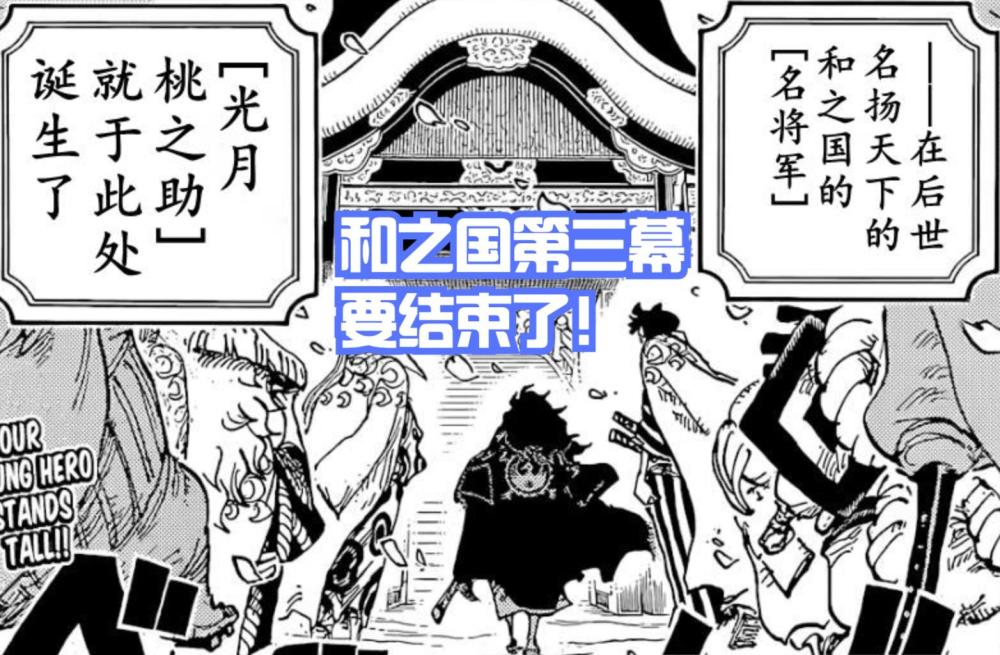 海贼王分析：1052话迎来第三幕结束，萨博和红发的伏笔要揭晓了