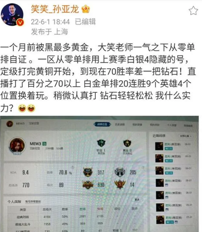 孙亚龙怒冲钻石自证，白金单排二十连胜，结果却是双排？