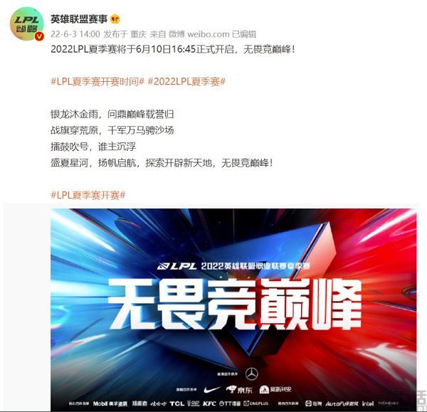 《英雄联盟》2022 LPL夏季赛官宣，6月10日开启