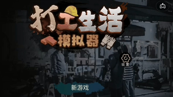 打工生活模拟器怎么考职称-考职称攻略