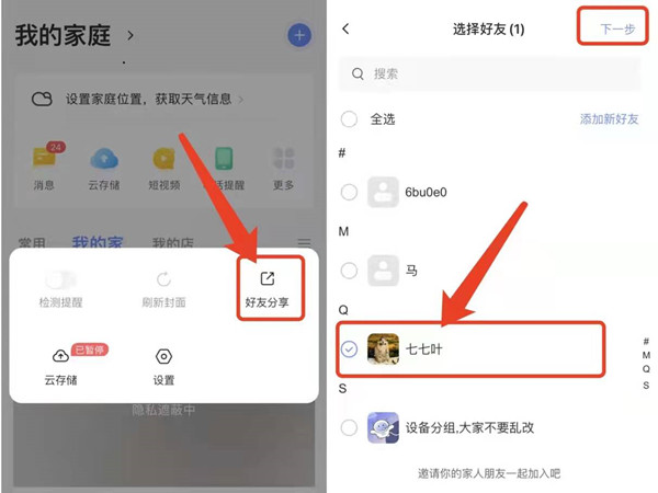 萤石云视频怎么分享好友-萤石云视频怎么分享好友