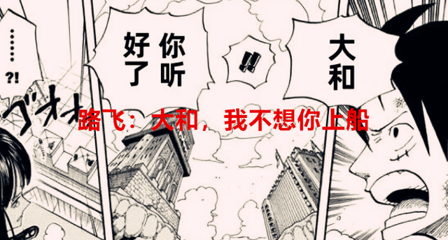 海贼王1051话：为何大家都抵制大和上船，反而呼吁加洛特登船？