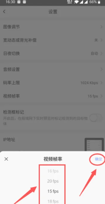 《萤石云视频》怎么调整视频帧率