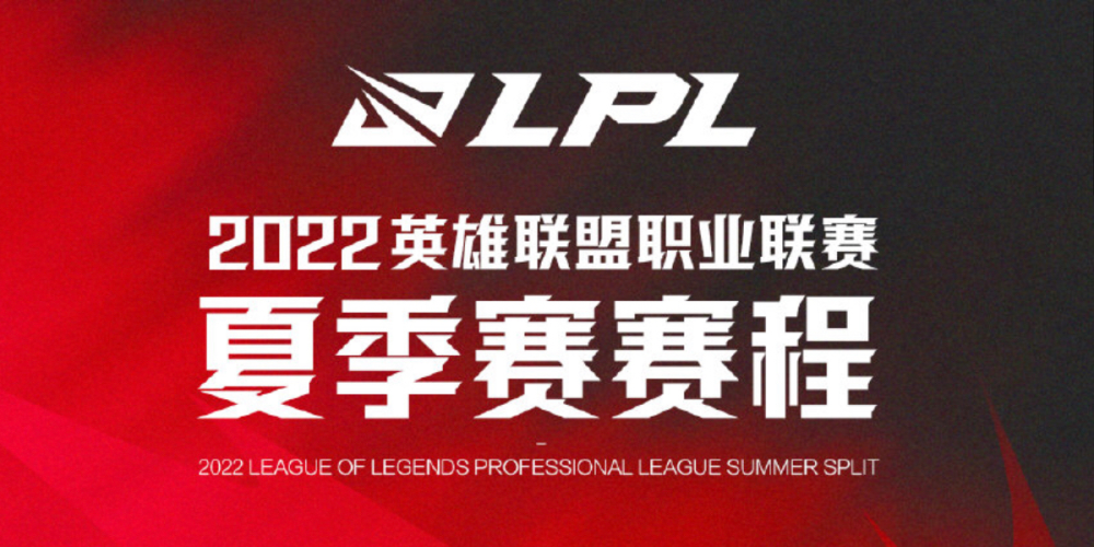 LOL：夏季赛赛程公布，BLG依旧占据黄金档，官方对V5真好