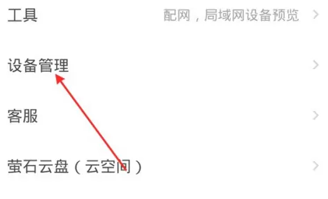 萤石云视频怎么查看监控录像-萤石云视频怎么查看监控录像