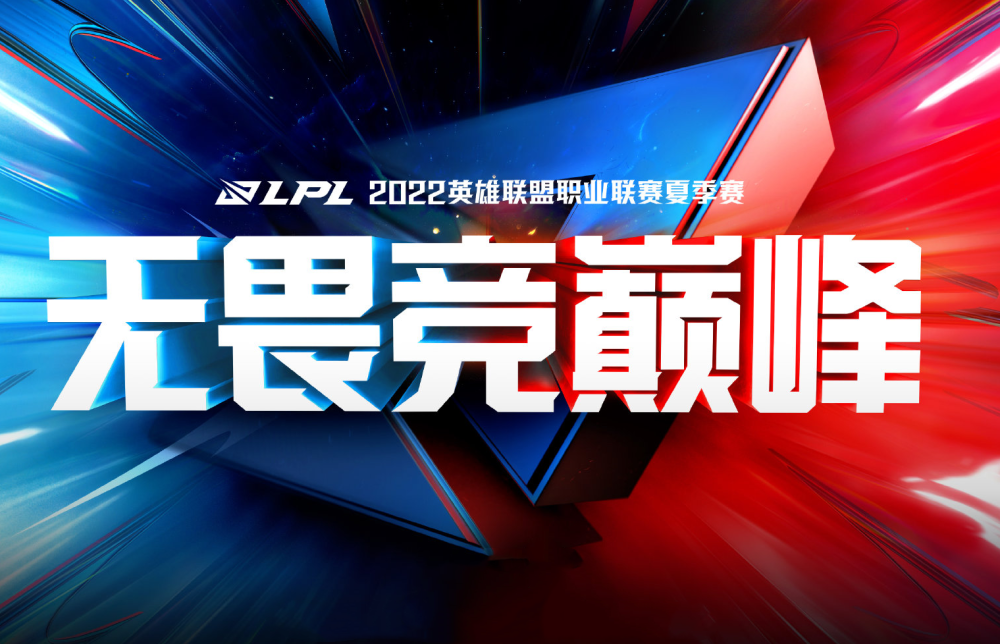 “IG第十次LPL揭幕战，BLG拿下第一周7点档！”LPL夏季赛程公布