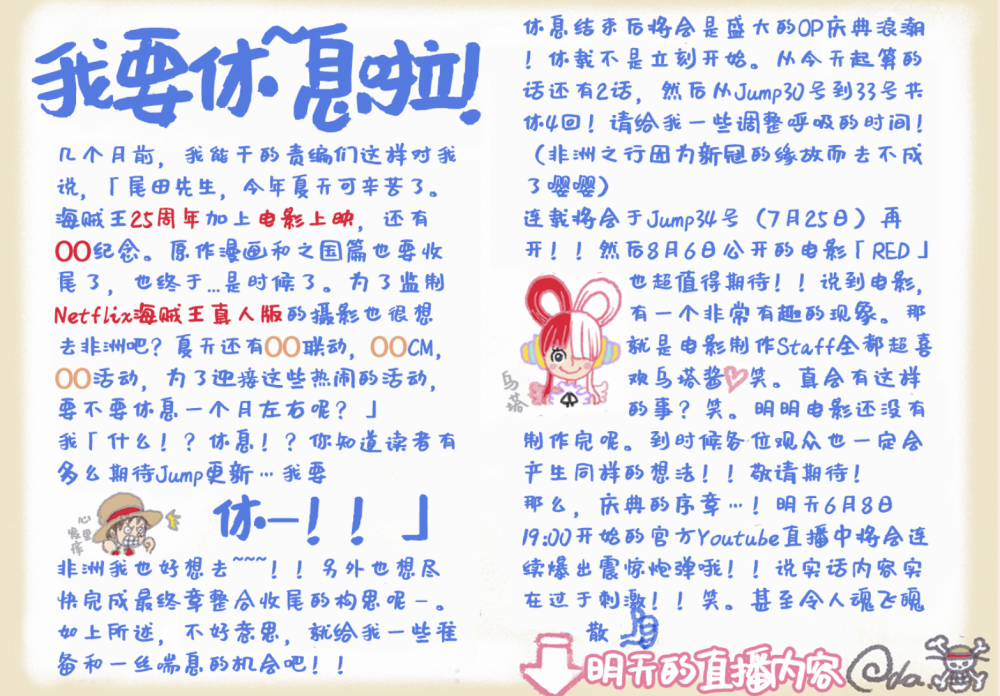 王炸！官方宣布《海贼王》1053话漫画更新后，尾田休刊一个月