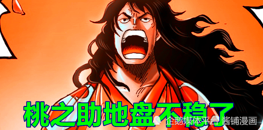 海贼王1052话，以藏与阿修罗失去生命，大将绿牛在7天后进攻桃之助地盘
