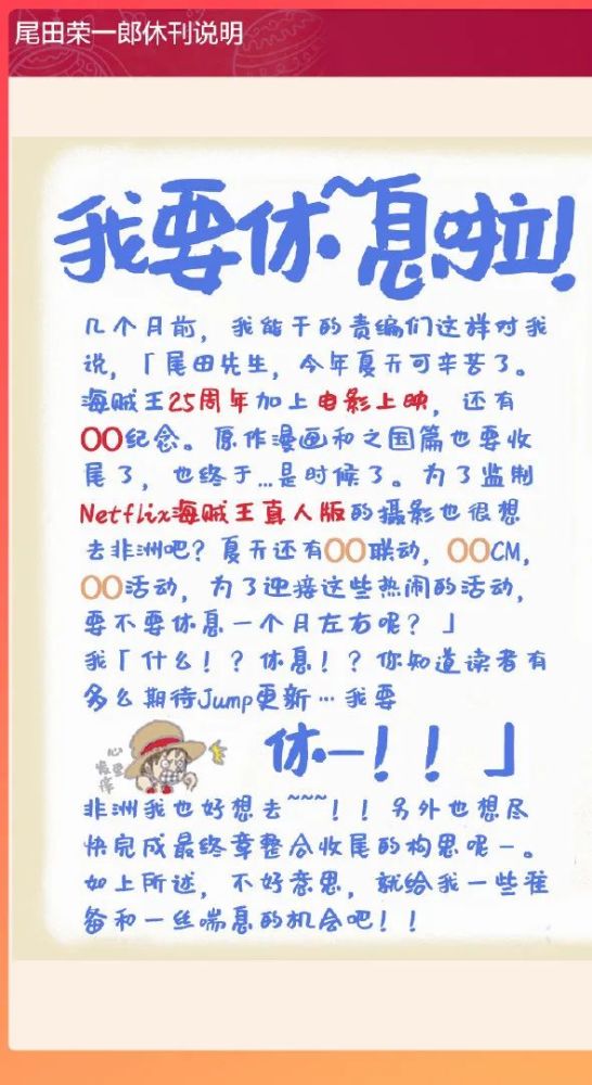 海贼王漫画将休刊一个月！为最终章做准备！