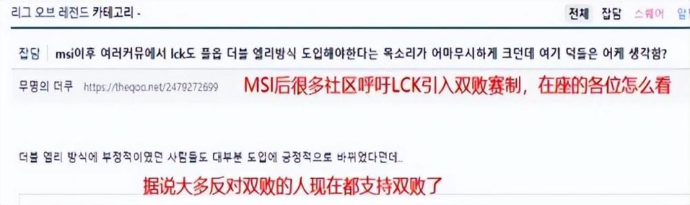 韩网热议LPL的双败赛制：他们靠双败拿了3个冠军，LCK应该学习