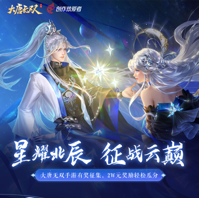 大唐无双手游抖音创作者活动火热进行中 参与瓜分高额奖金