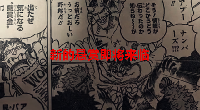海贼王1052话：罗和基德成了新的海上皇帝，五老星居然称赞桃之助