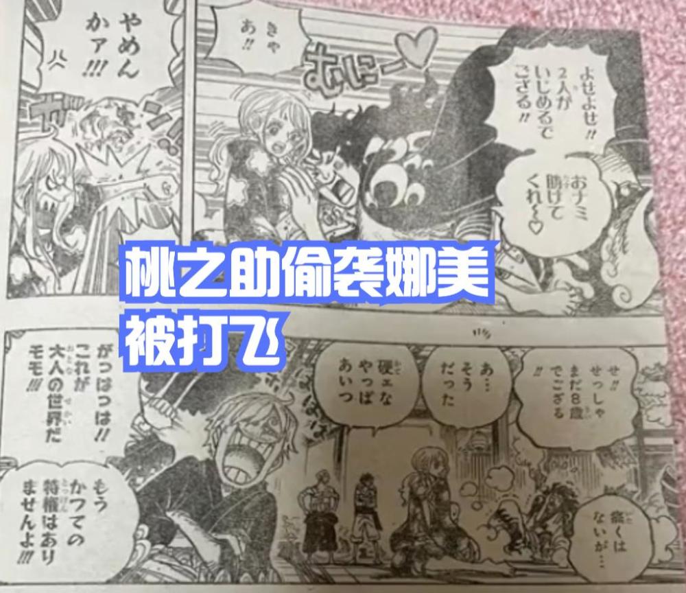 海贼王1052话情报图，索隆要砍死山治，大和果体暴露