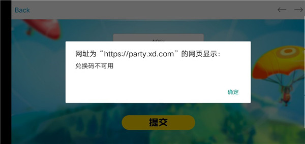 香肠派对兑换码不可用是什么意思