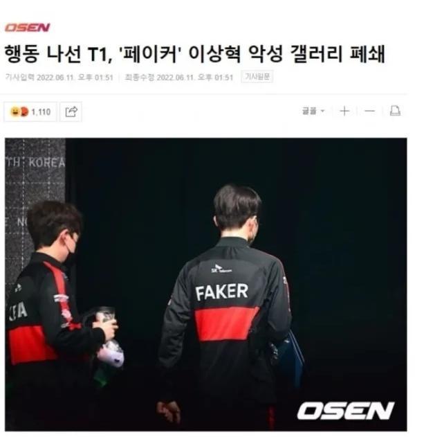 韩媒爆料T1出动法务部，要求该国国内某网站删除辱骂Faker的帖子