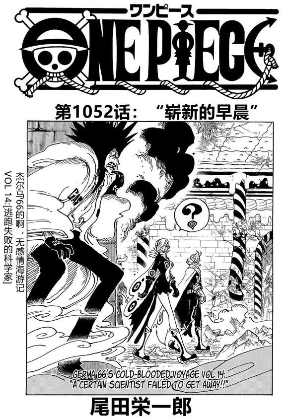 海贼王1052话汉化，基德和罗晋升为新任四皇，绿牛现身和之国