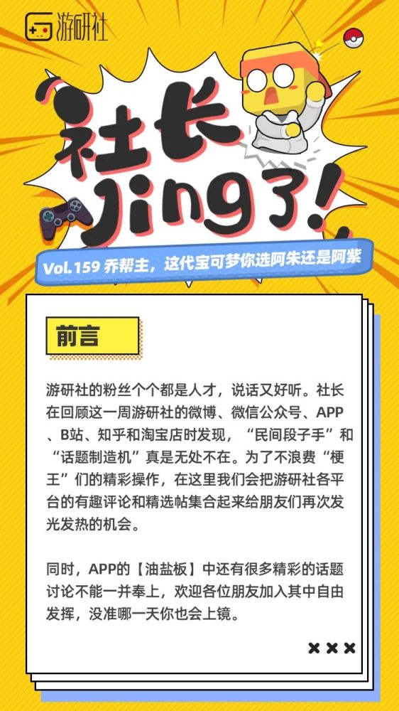 【社长Jing了】乔帮主，这代宝可梦你选阿朱还是阿紫