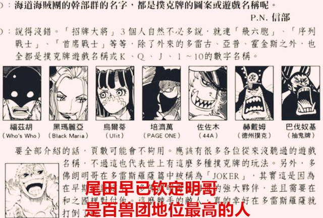海贼王1052话解析：原来尾田早就钦定，明哥的实力地位要比三灾高