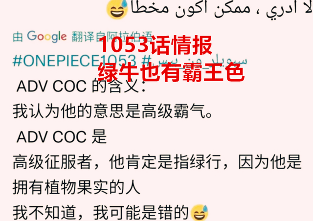 海贼王1053话：原来绿牛也有霸王色缠绕，莫利亚带走了凯多和大妈