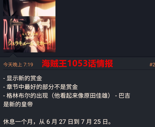 海贼王1053话：威布尔被悬赏40亿？他或许会跟黑胡子联手称霸世界