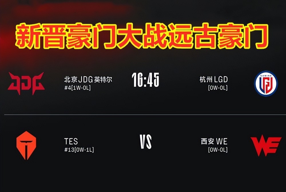 新晋豪门JDG，力克老牌豪门LGD！LPL又要变换城头霸王旗了吗？