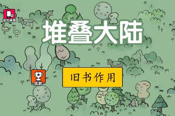 堆叠大陆旧书有什么用-旧书作用介绍