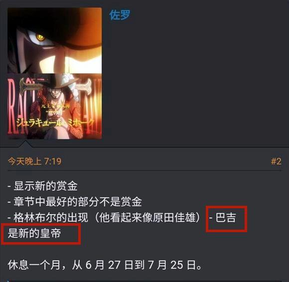 海贼王1053话情报：巴基为何能成为四皇？其实尾田早就埋下了伏笔