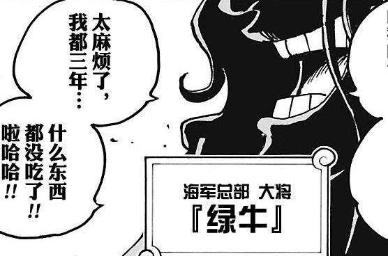 《海贼王》1053话情报：绿牛的果实能力揭晓