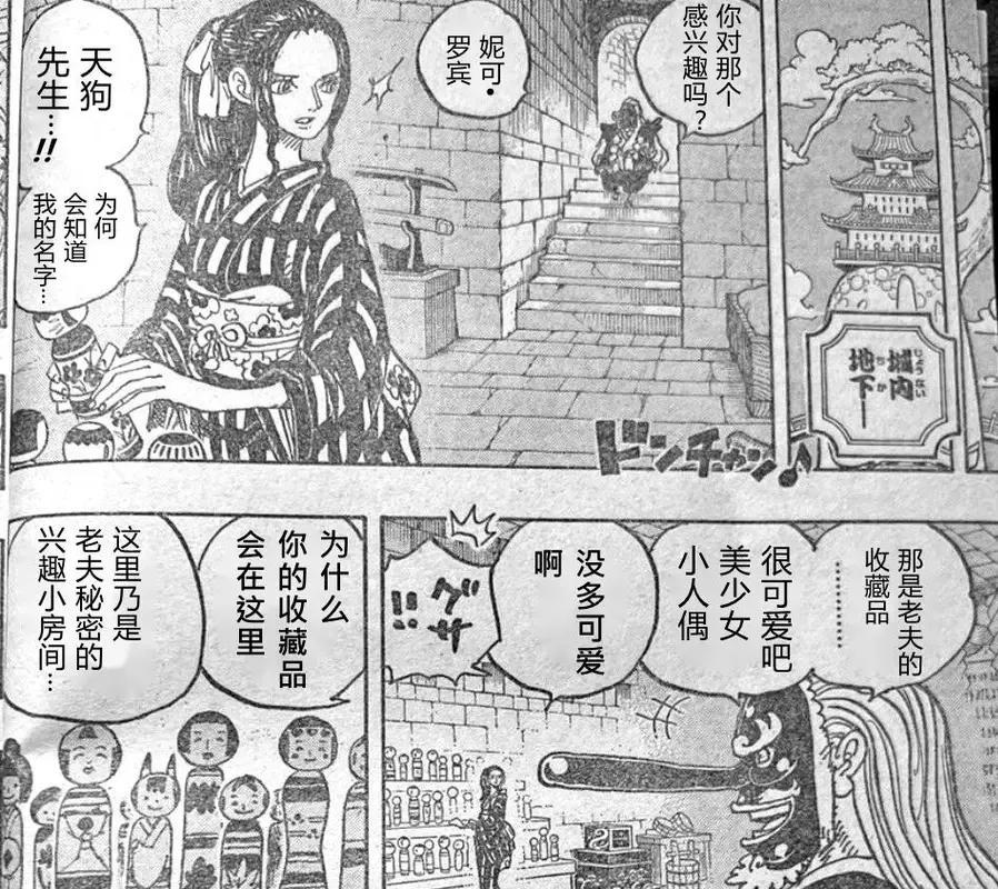 海贼王1053话情报：基德痛失四皇之位，想要杀路飞，却被网友嘲笑