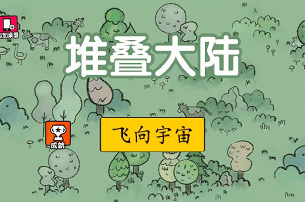 堆叠大陆第二章合成表汇总-堆叠大陆第二章合成表介绍