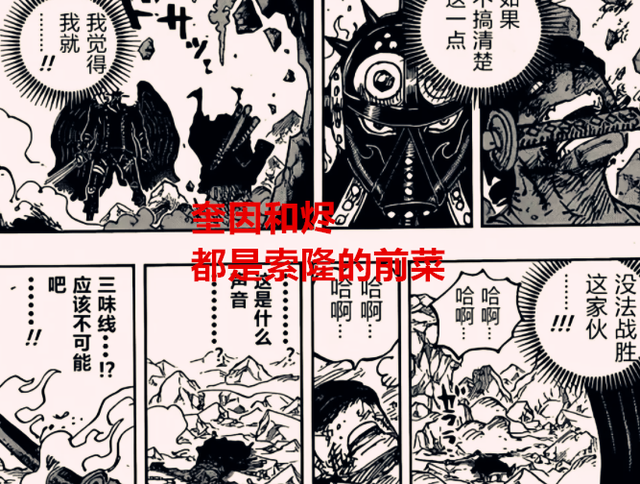 海贼王1053话：果然，索隆的对手就是绿牛，艾尼路会返场和之国？