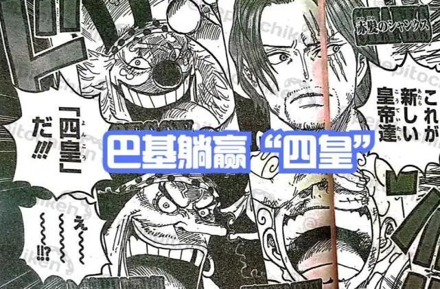 海贼王1053，巴基当四皇，Mr.3是最大赢家，赏金不得10亿？