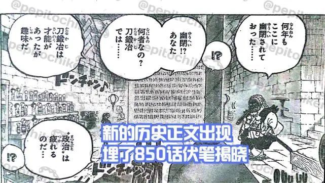 海贼王1053，埋了850话的“冥王”伏笔揭晓，新的历史正文出现