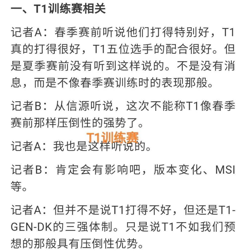 “T1状态下滑，DK统治战场”，韩国记者透露训练赛，LCK变天了