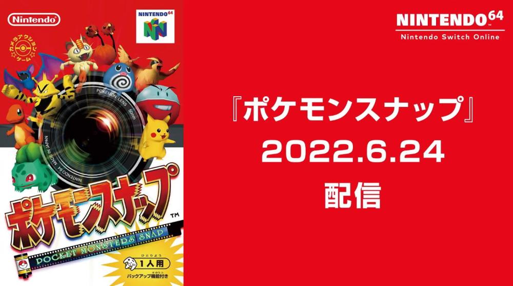 《宝可梦随乐拍》6月24日加入高级会员N64游戏库